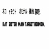69. Kat Sister Main Target Reunion